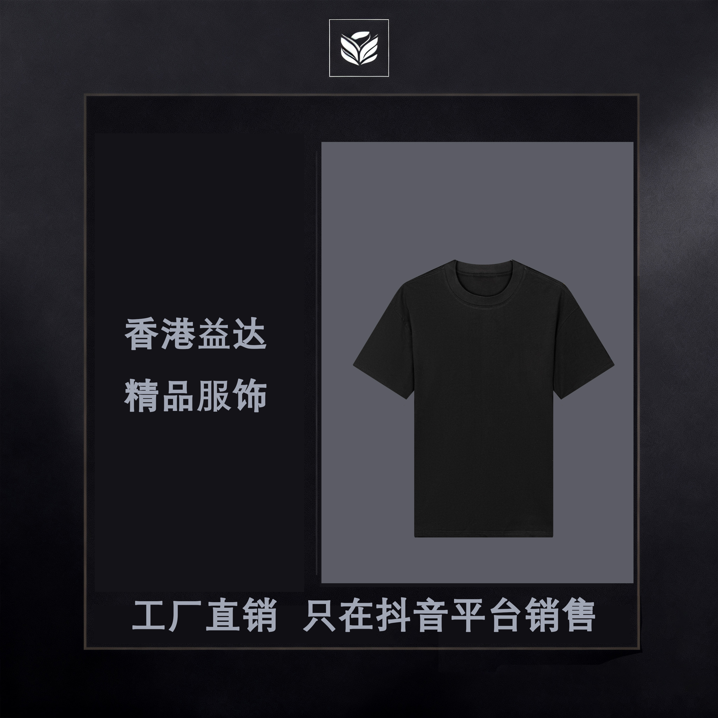 66号 Z（古家船锚） (正码正拍-卡码拍小)轻奢定制新款短袖-104