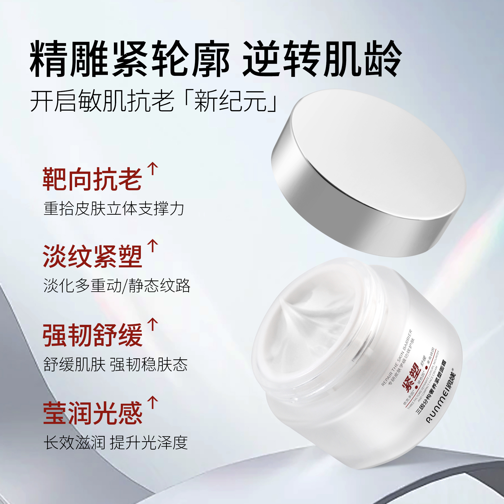 面霜抗老舒缓护肤含VC烟酰胺377提亮肤色光感抗皱紧致提拉淡纹