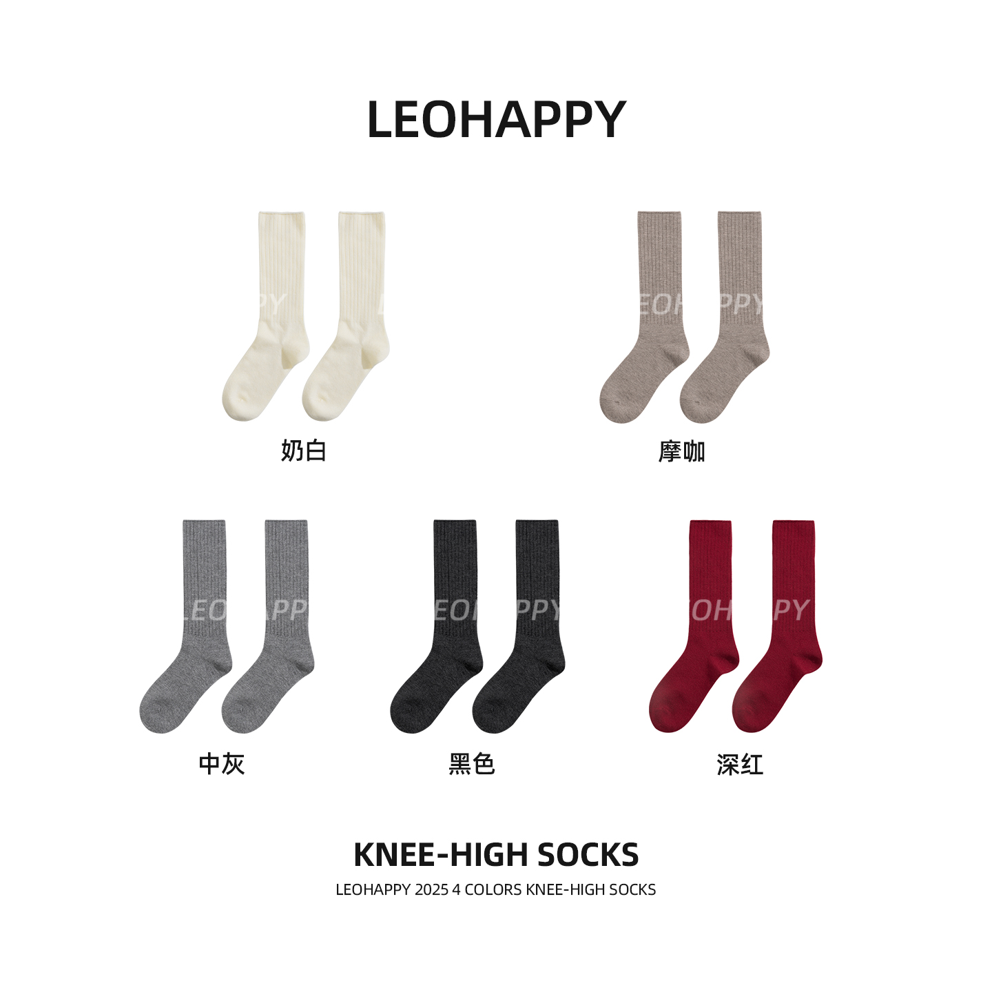 LEOHAPPY【暖绵绵】10A抗菌144N双针莫兰迪色堆堆中筒羊毛袜
