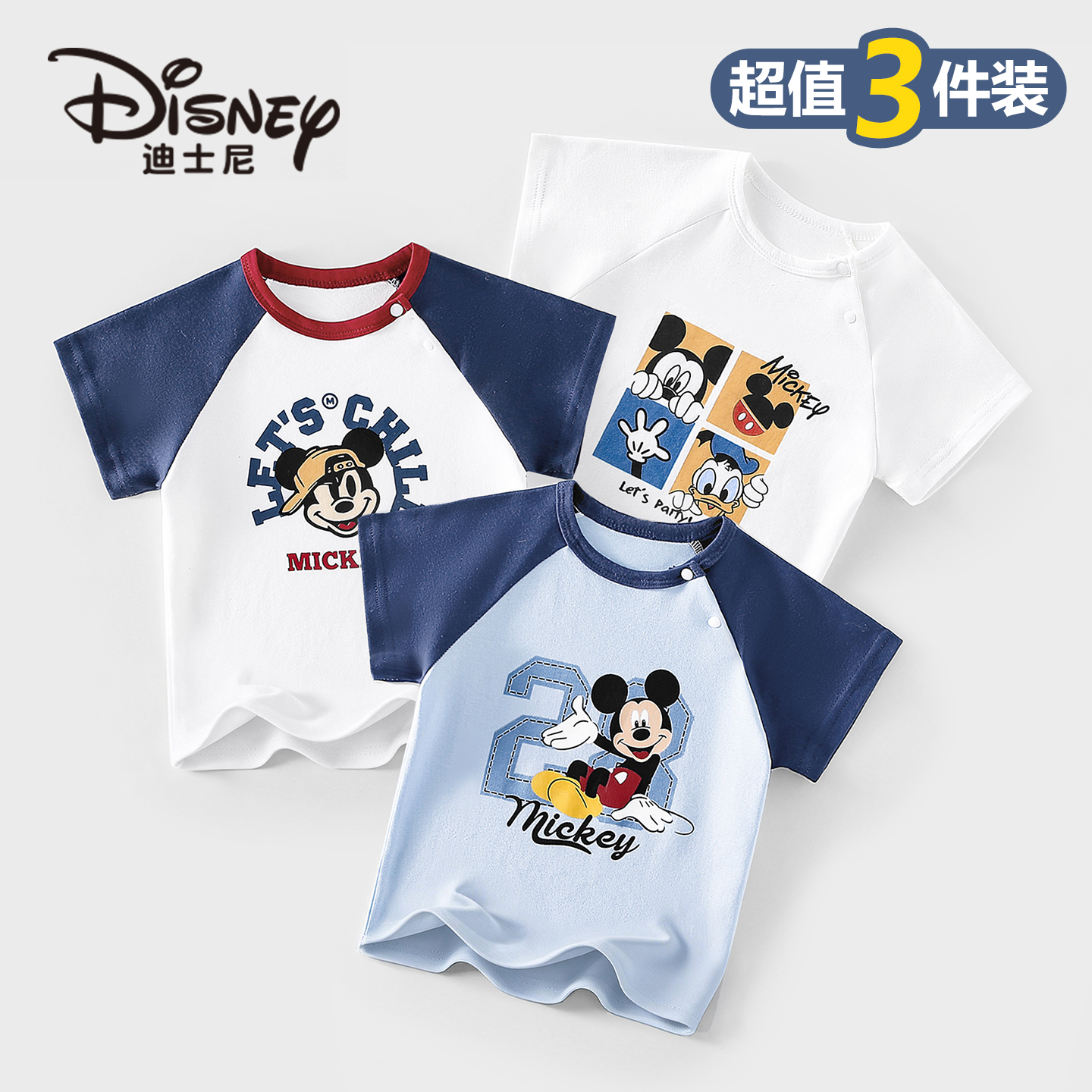 Disney/迪士尼【3件装】儿童短袖T恤2026夏季新款宝宝休闲半袖上衣