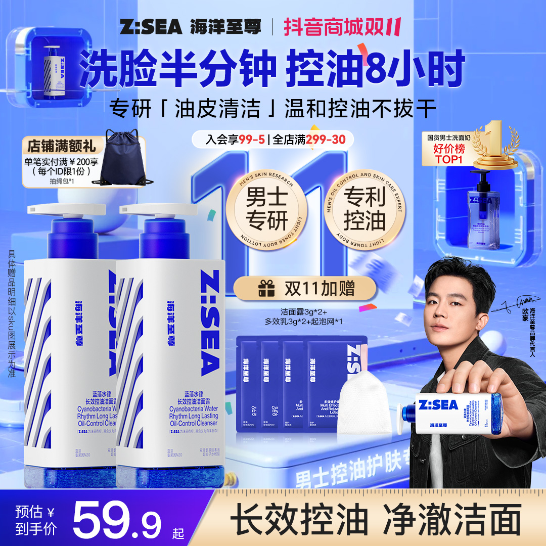 【控油洁面】欧豪同款海洋至尊棱镜冰沙洗面奶男士深层清洁清爽护肤