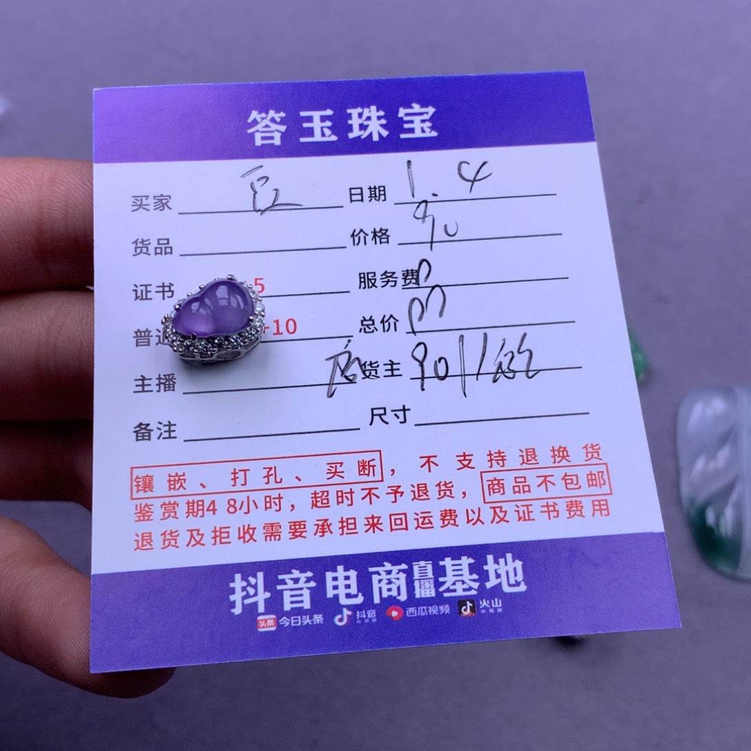 未镶嵌挂件翡翠豆**豆