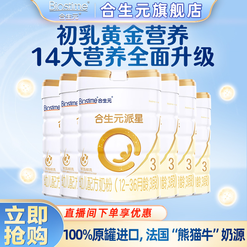 【官方旗舰】合生元派星1段2段3段800gA2配方牛奶粉 6倍乳桥蛋白LPN