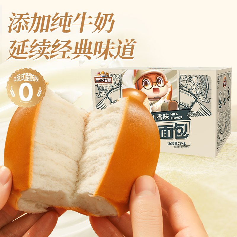 【三只松鼠_纯奶老面包1000g】手撕拉丝奶香营养健康早餐甜品西式BY