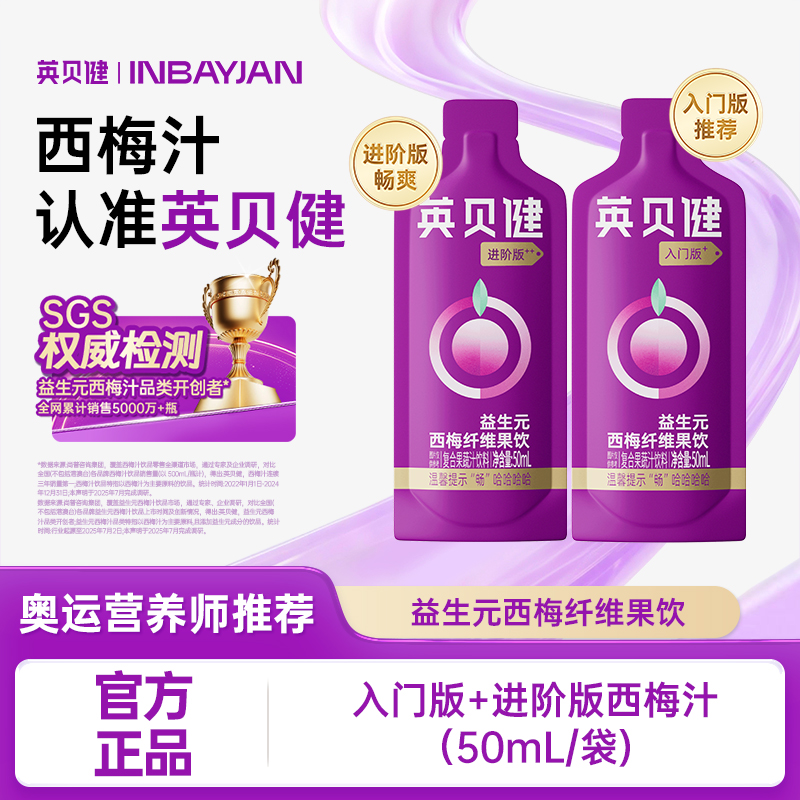 【新品推荐】英贝健西梅汁益生元纤维果饮饮料清凉聚会果汁50ml