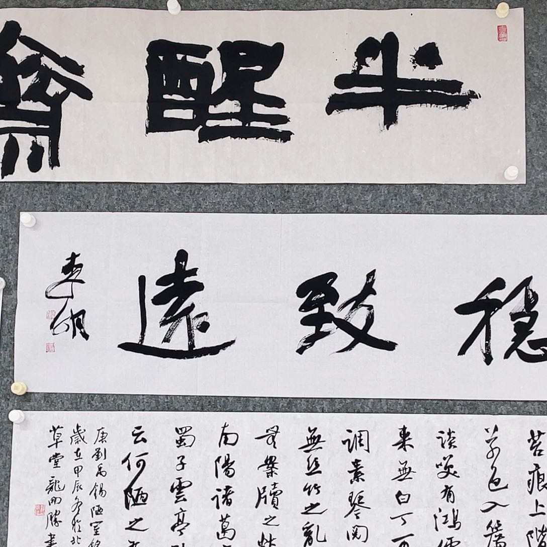 书法孙*半醒斋书法作品