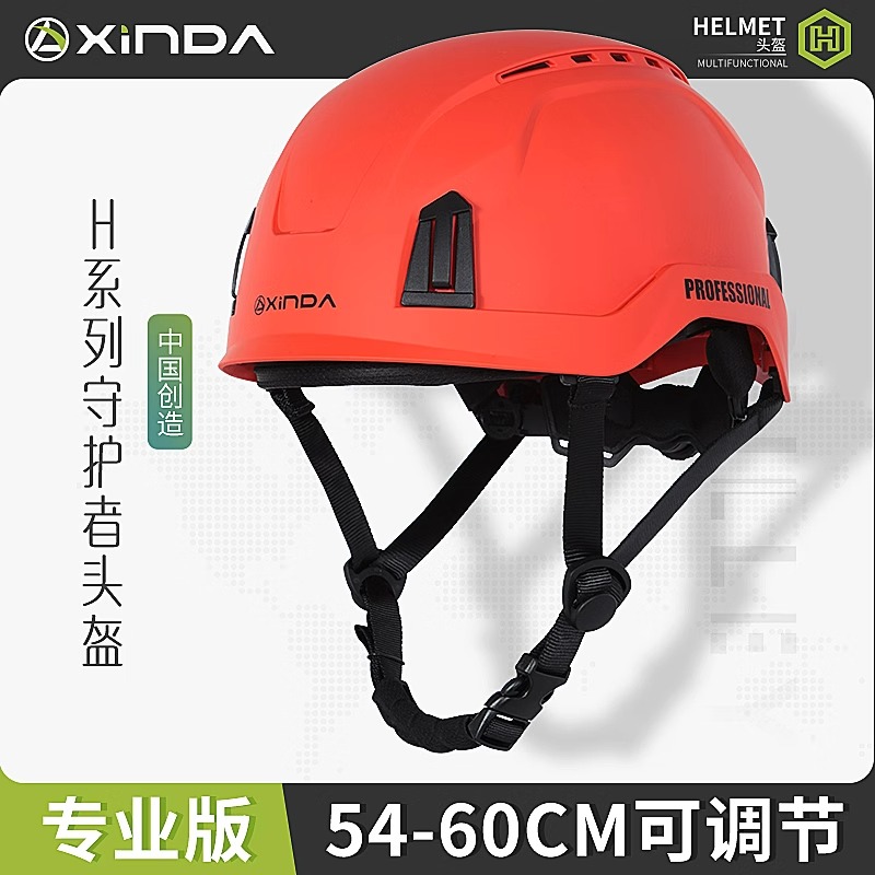 欣达H系守护者户外头盔轻型攀岩帽拓展探洞专业版头盔