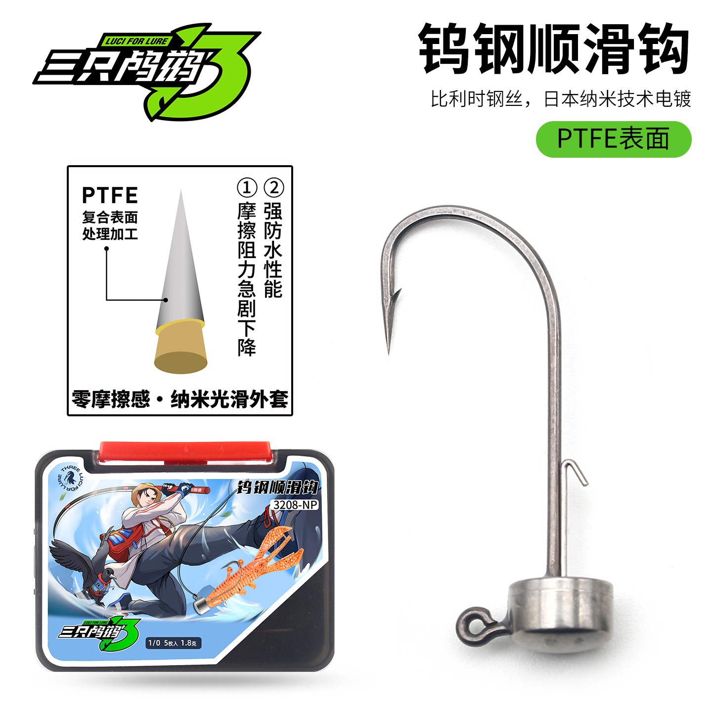 三只鸬鹚 钨钢内德铅头钩超顺滑钩身3208-NP黑坑钓钩鲈鱼钩NED钩