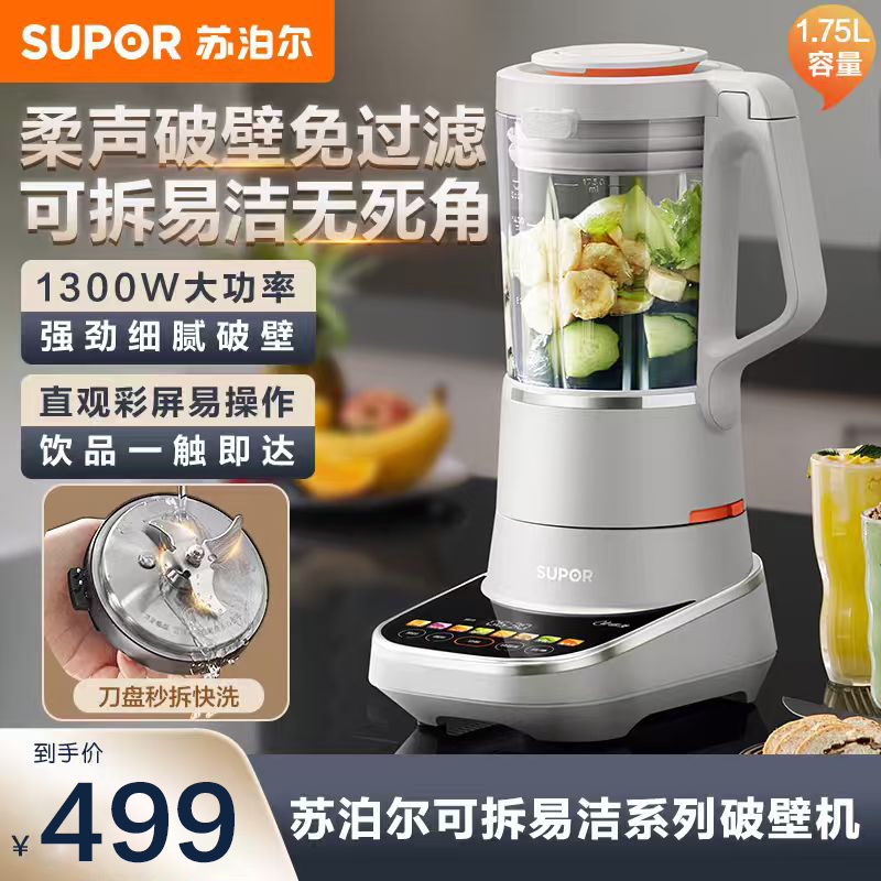 苏泊尔可拆洗低音破壁机家用多功能自动加热智能辅食料理机豆浆机
