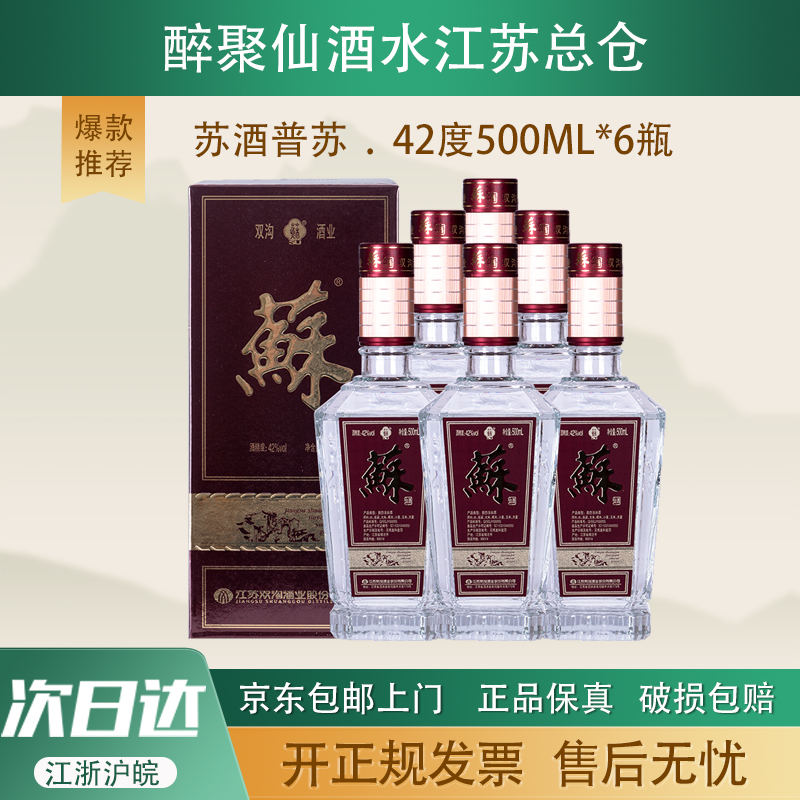 双沟42度双沟普苏浓香型白酒 双沟苏酒500ml*6瓶整箱装42度