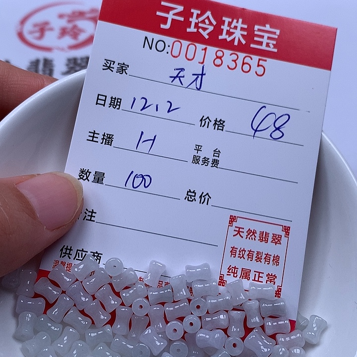 天***狗翡翠散珠珠子。    