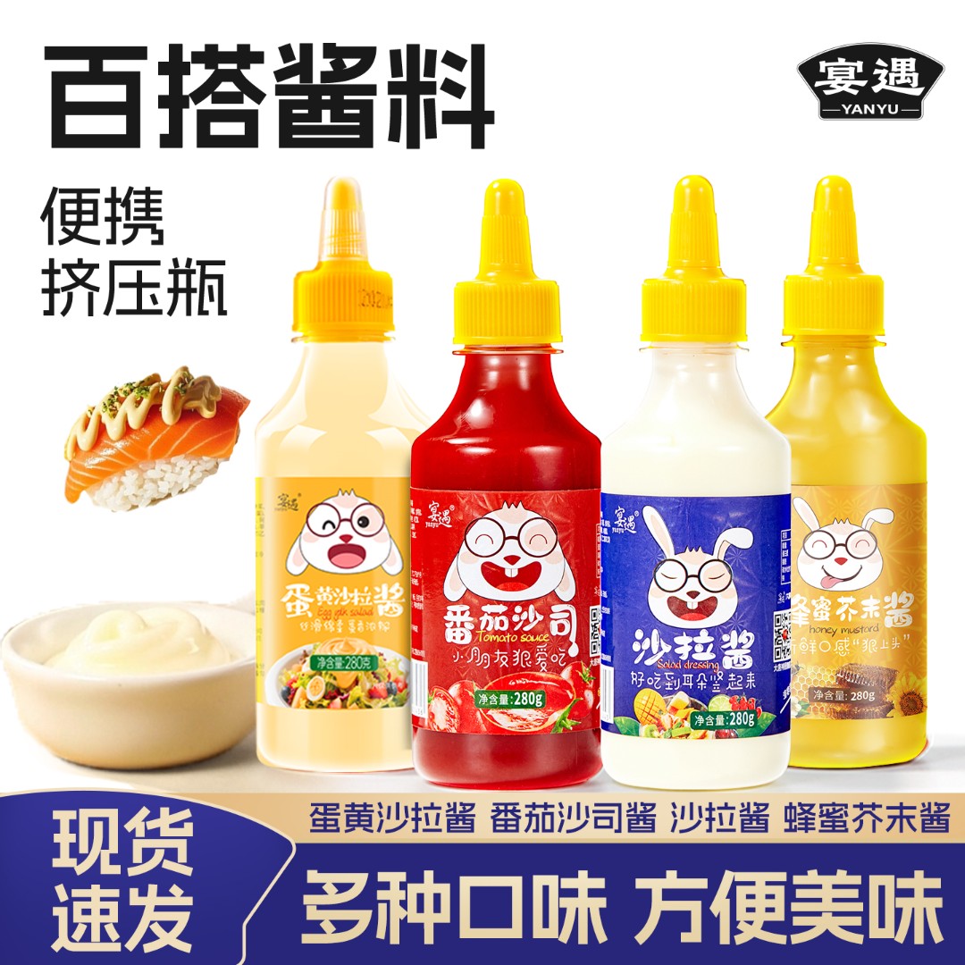 番茄酱沙拉酱蜂蜜芥酱末酱蛋黄沙拉酱280g小瓶酱饭团寿司三明治酱 图片 1