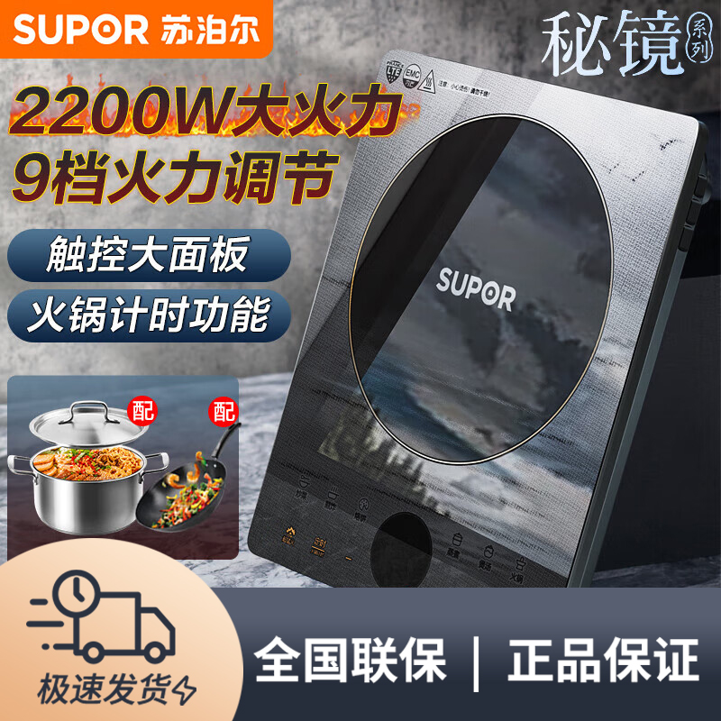 苏泊尔电磁炉2200瓦大功率家用猛火爆炒炒菜防水智能定时电磁炉