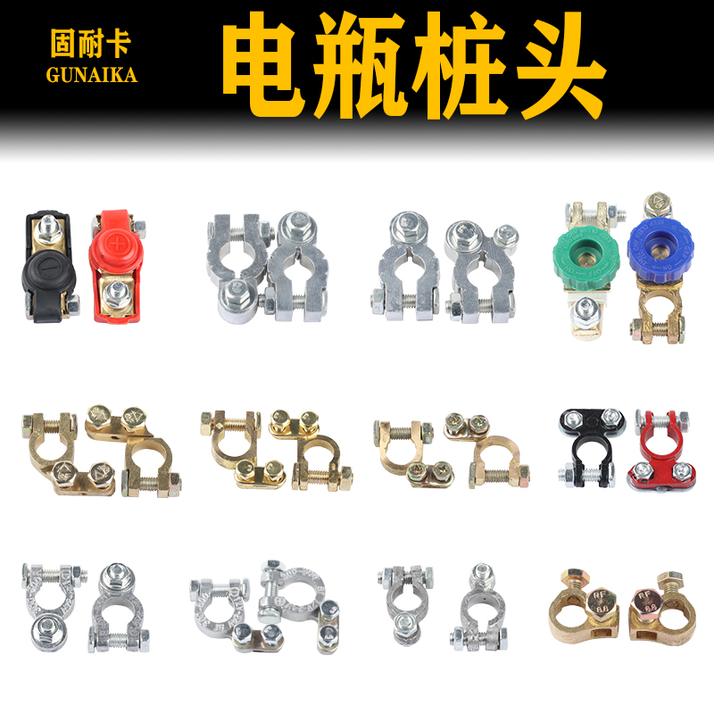 汽车货车蓄电池电瓶桩头接头连接头夹头优质电瓶柱夹头桩头加厚
