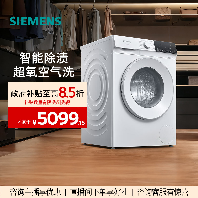 【国补】西门子变频滚筒洗衣机全自动洗衣机超氧空气洗1E00