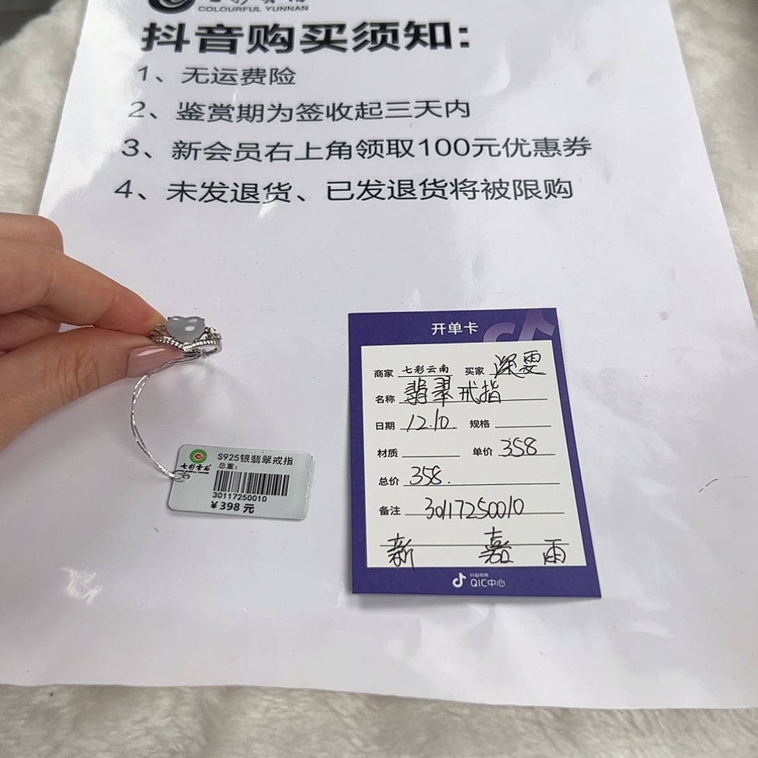 深***雯翡翠银S925镶嵌戒指