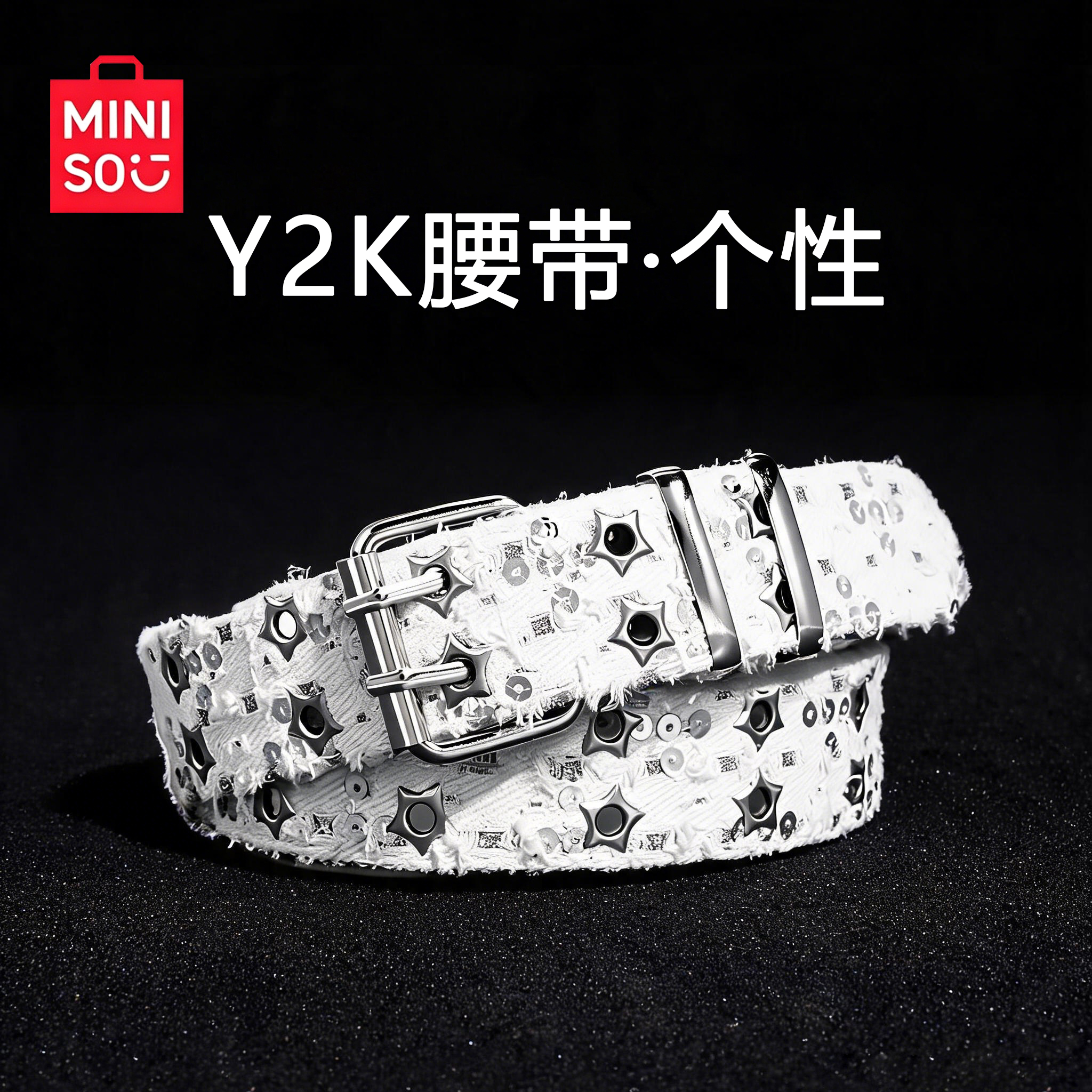 MINISO名创优品y2k裤腰带女男款爆款2026新款皮带男女士白色百搭