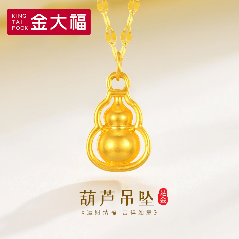King Tai Fook/金大福足金葫芦时尚百搭吊LU