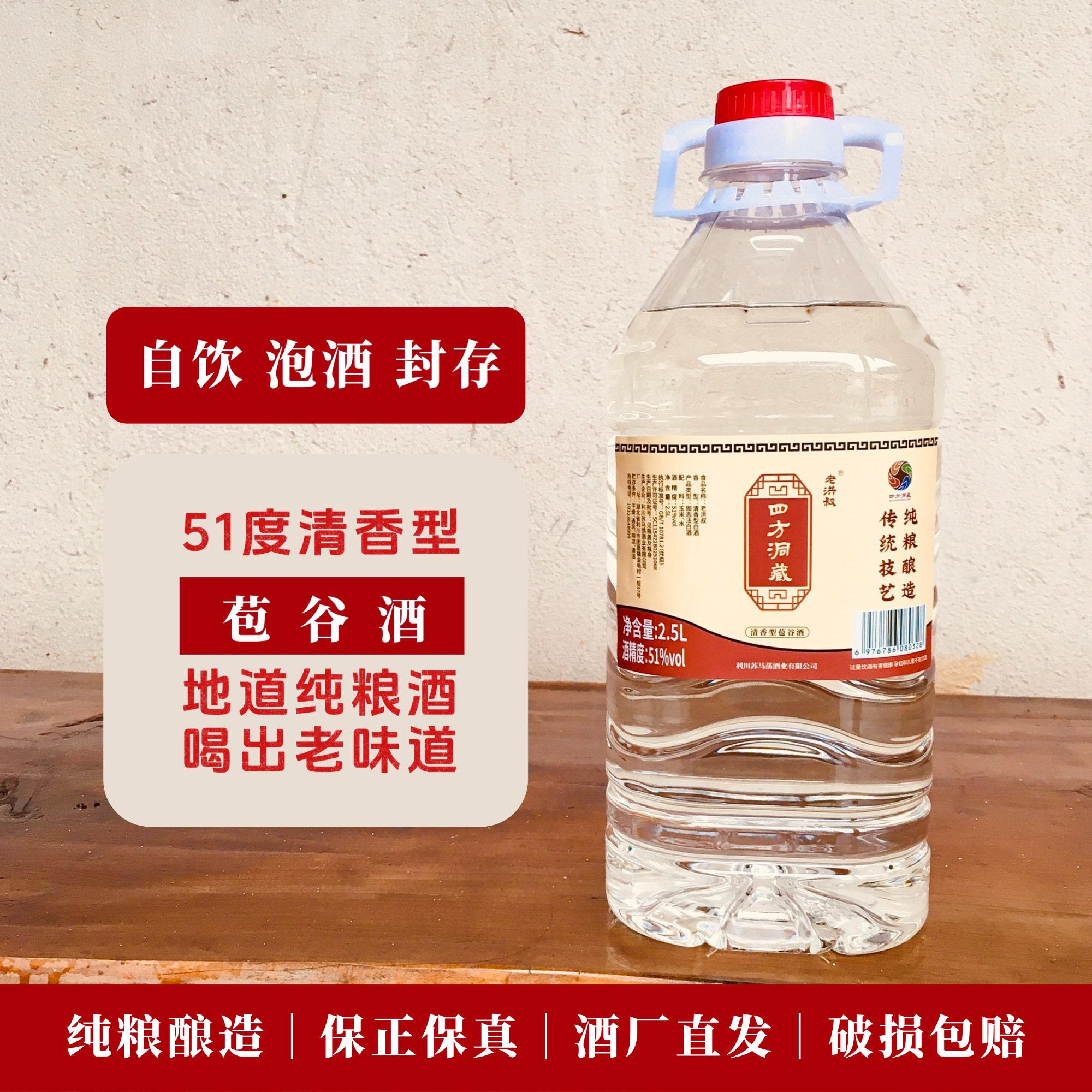 老洪叔 洞藏3年51度清香型苞谷原浆酒 2.5L 5L51度
