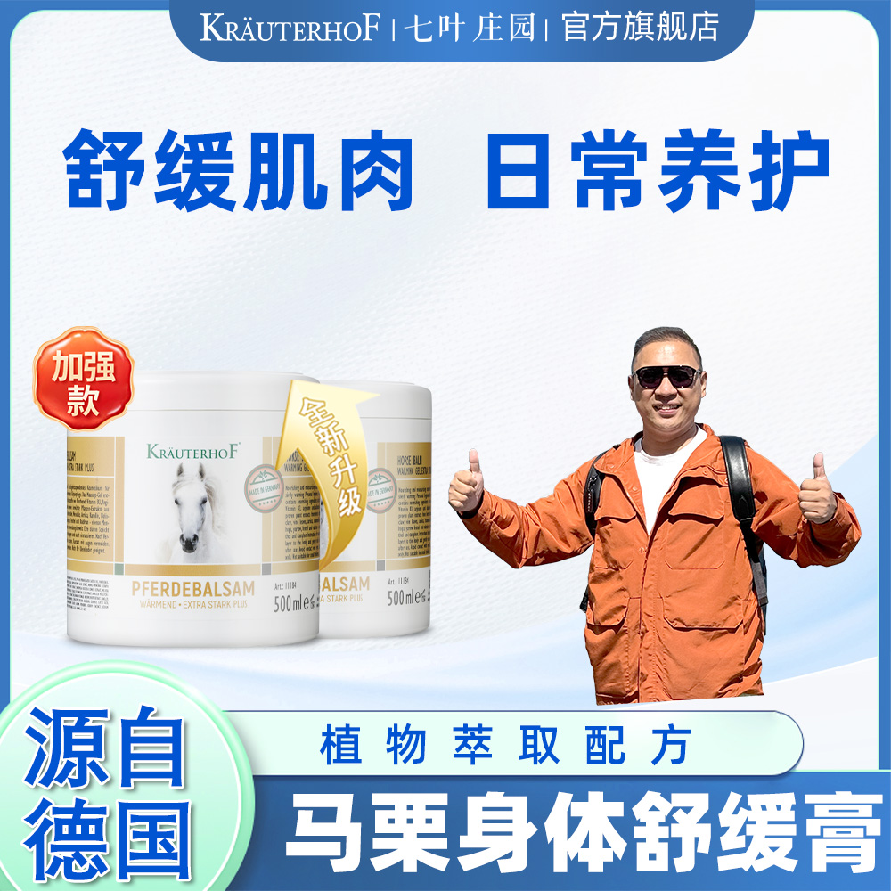 【杨小牛专属】白金升级马膏Krauterhof七叶庄园德国原装进口肩颈膏