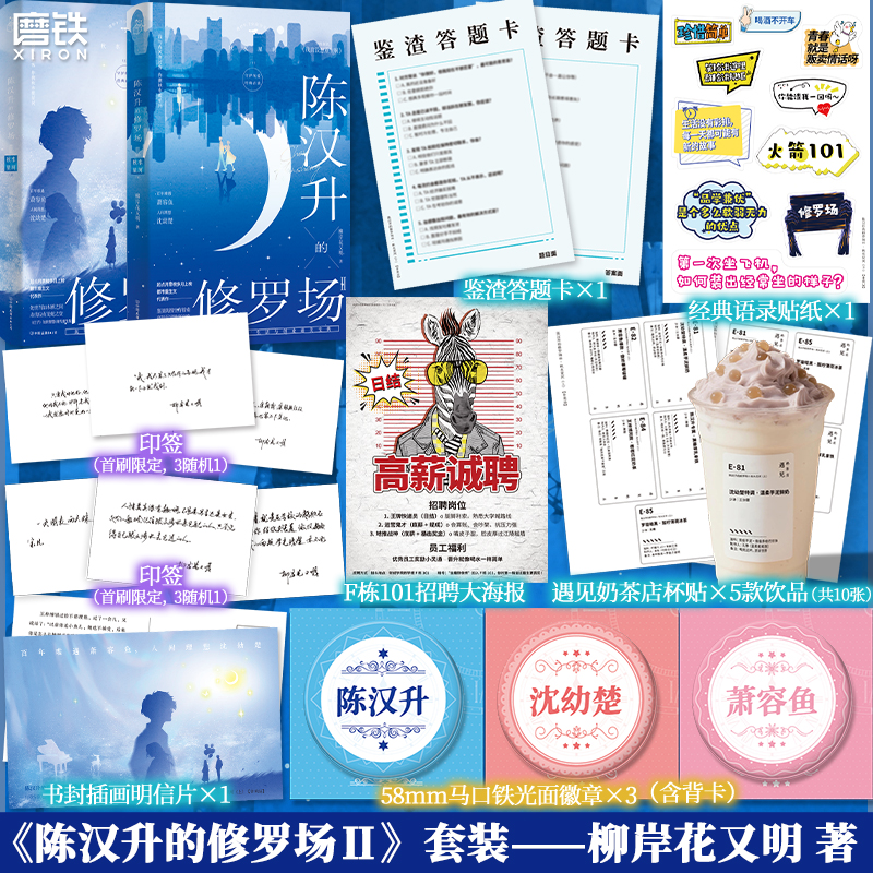 【第二套印特签】陈汉升的修罗场.共三册 原名:我真没想重生啊
