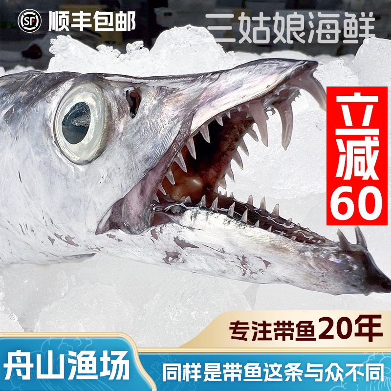 【中大号带鱼】中秋好礼-东海渔场新鲜小眼睛带鱼整条带鱼-顺丰包邮