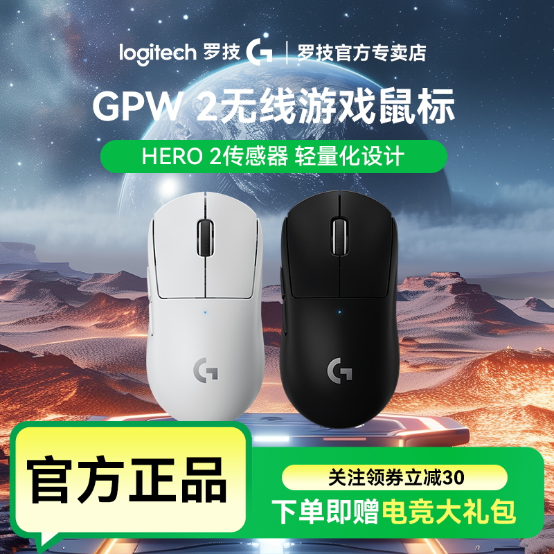 【国补立减15%】罗技GPW二代无线鼠标游戏鼠标gpw2电竞鼠标机械鼠标