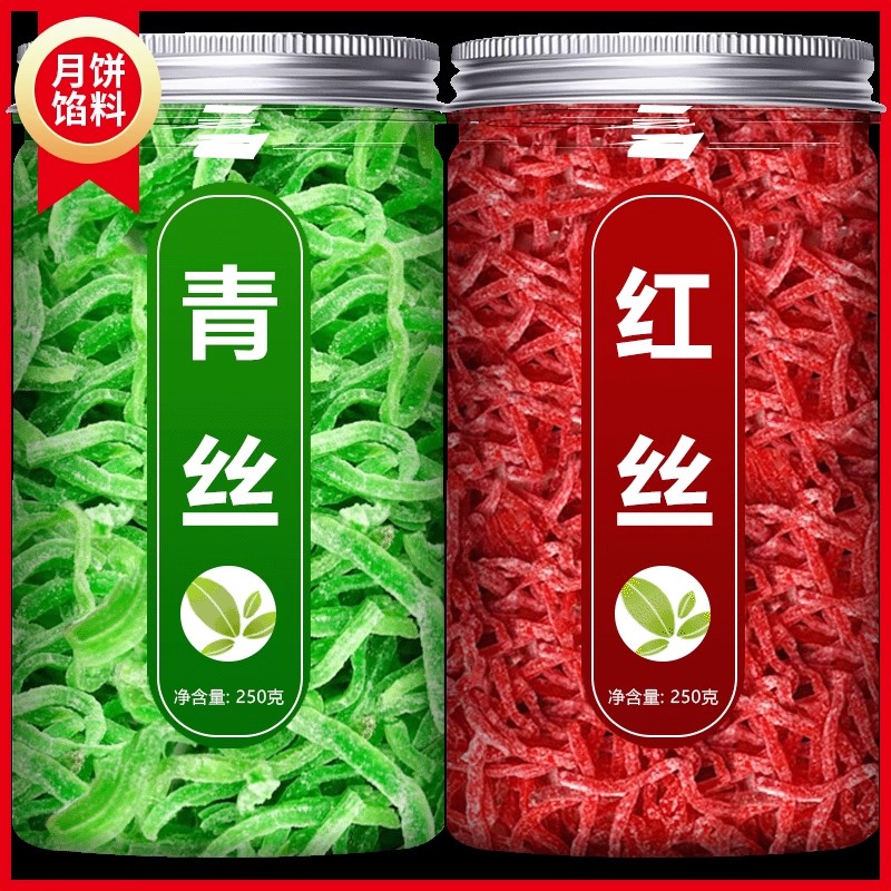 青红丝月饼制作材料红绿青丝红丝苏式绿豆汤配料八宝饭冬瓜糖食用