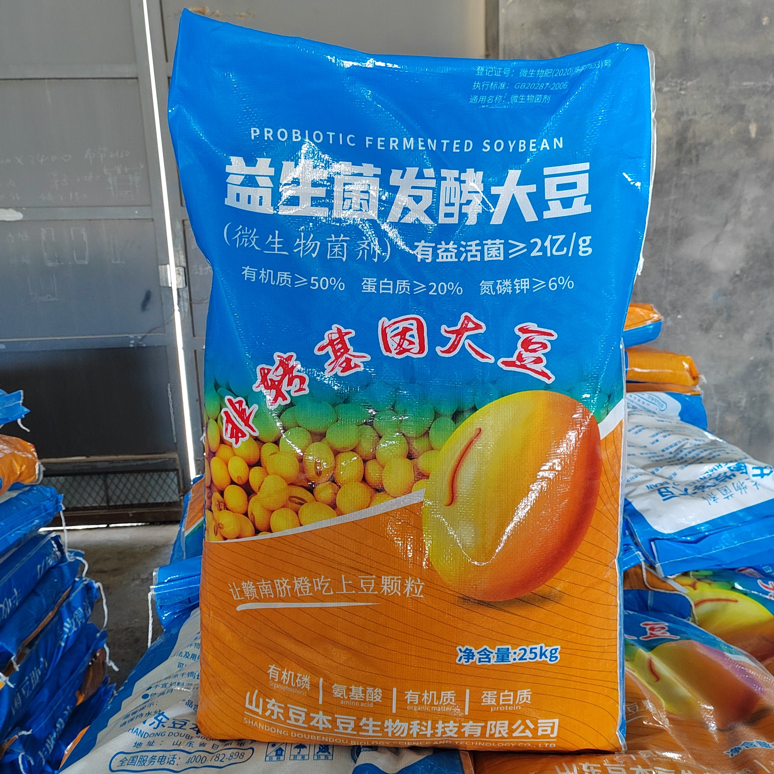 益生菌发酵大豆氨基酸高蛋白果树蔬菜花卉发酵水肥家庭园艺菌肥
