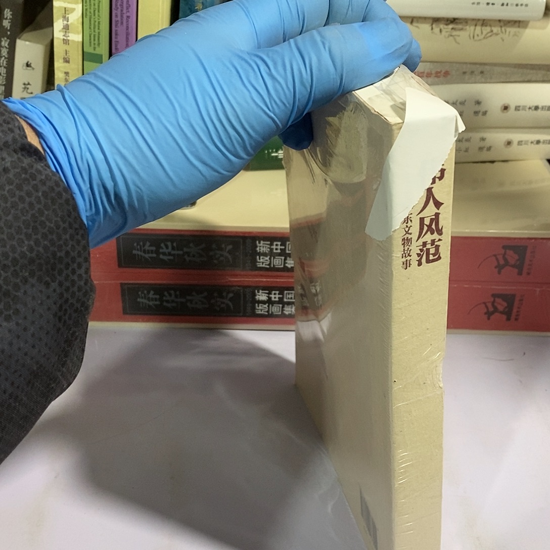 伟人风范…………锯口