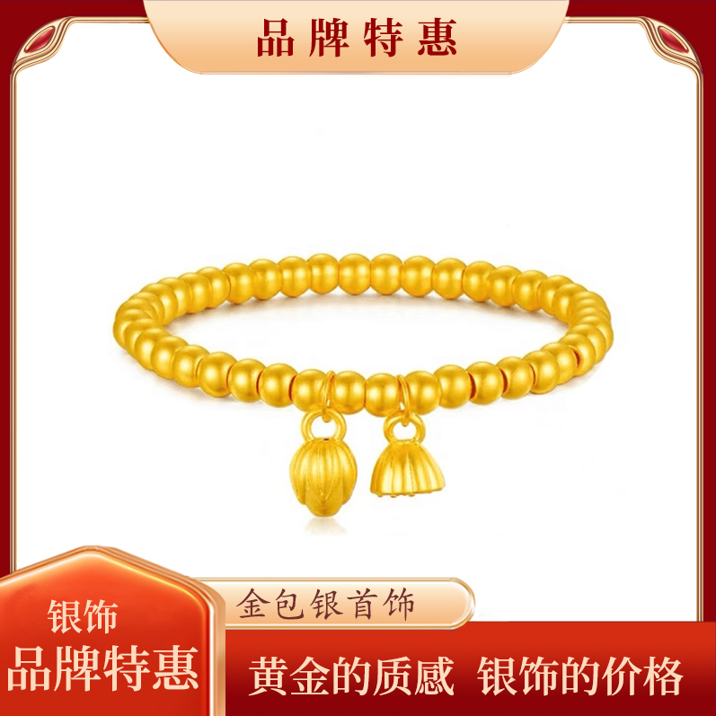 足银手链  外包了金的磨砂两世欢手莲蓬经典传承时尚手串女款
