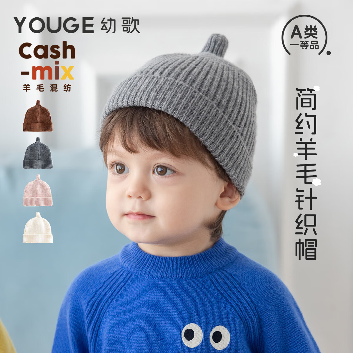 幼歌（YOUGE）秋冬新婴幼软萌羊毛坑条肌理中小童温暖舒弹针织帽