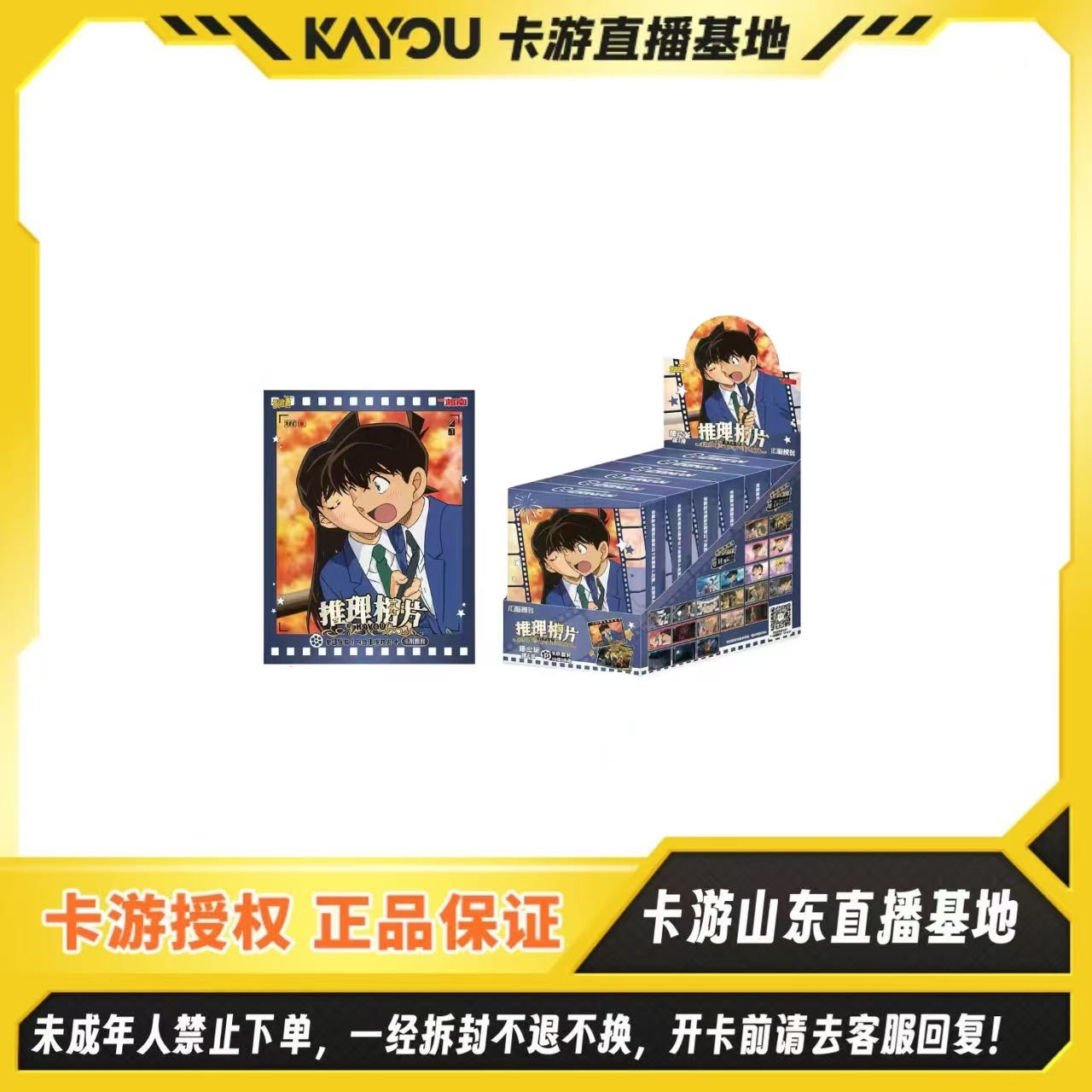 【世纪之吻】卡游正版授权名侦探柯南耀夜版第四弹相片卡