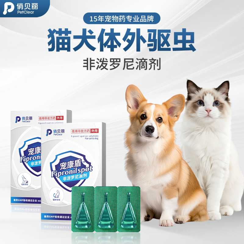 俏贝丽宠物驱虫外驱体外驱虫滴剂猫咪驱虫狗狗非泼罗尼跳蚤虱子商品图