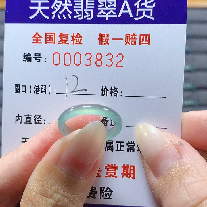 翡翠未镶嵌戒圈3832
