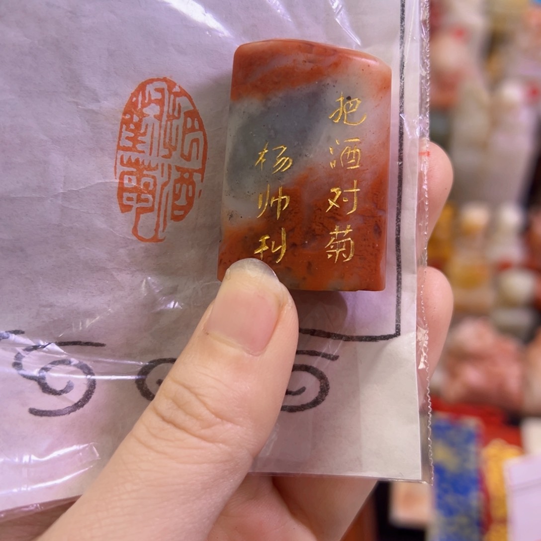 昌化石印石手工篆刻