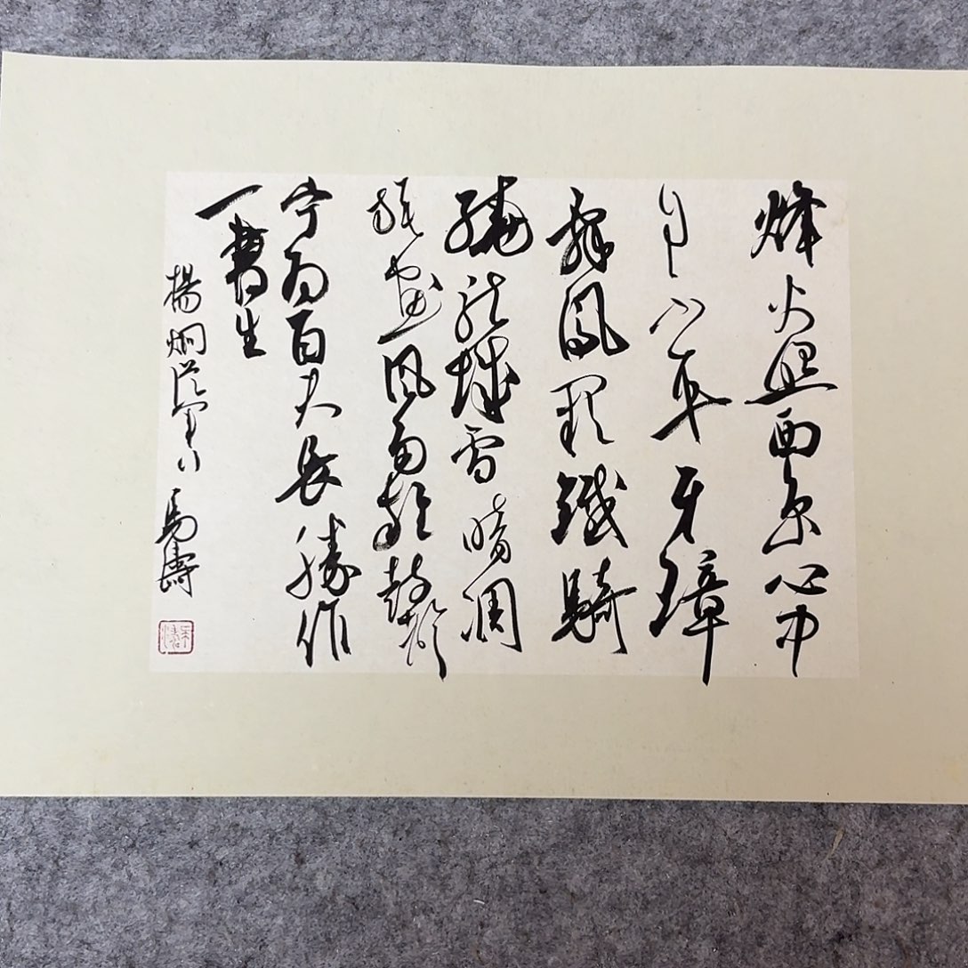 书法中书马涛40×30