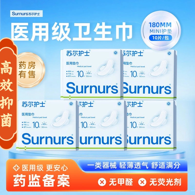 苏尔护士医用经期迷你垫巾护理垫纯棉棉柔卫生巾姨妈巾学生生理期