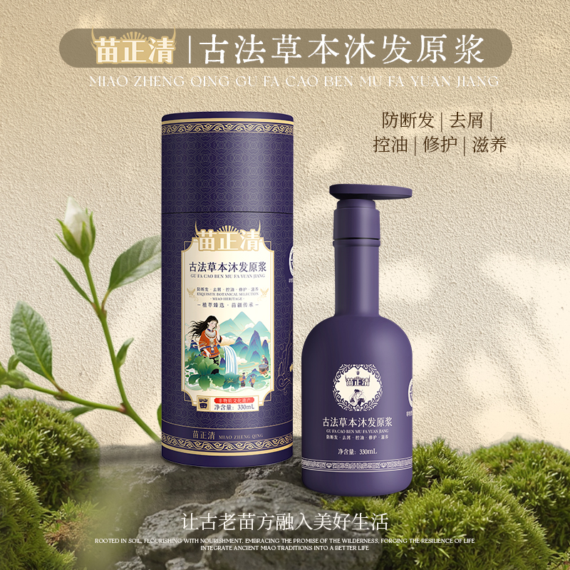 苗正清.非遗秘方·古法草本沐发原浆洗发水330ml/瓶my