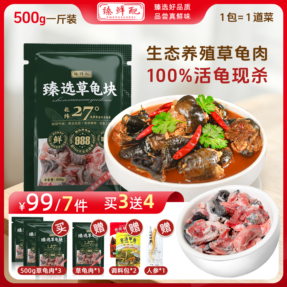 【臻鲜配】新鲜食用草龟肉宰杀去壳去内脏煲汤切块半成品C5z1商品图