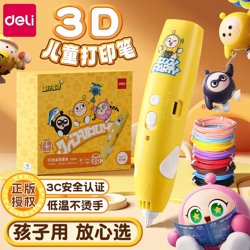 得力蛋仔派对联名3d打印笔新年礼物送给孩子朋友小朋友仪式感