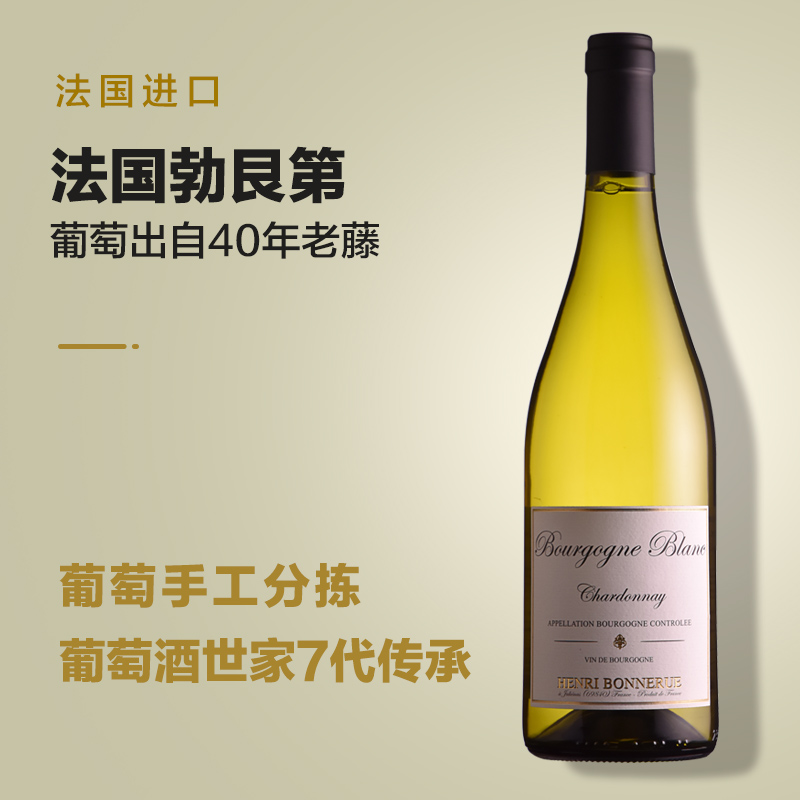 法国原瓶进口勃艮第红酒亨利博纳勃艮第老藤干白葡萄酒750ML