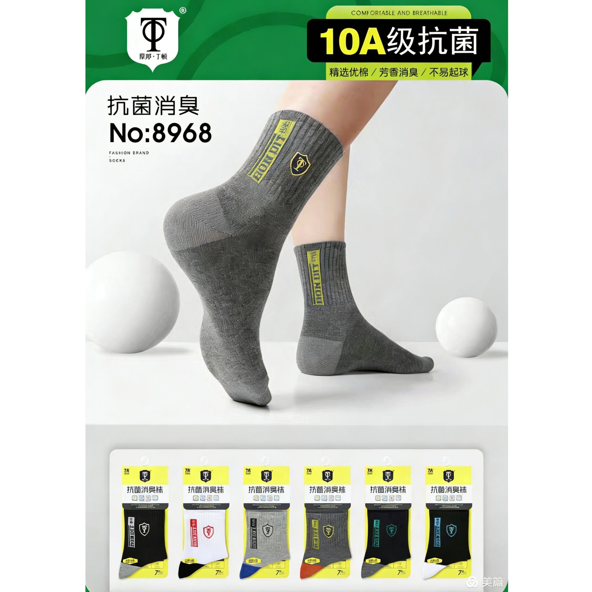 男士冬季防汗吸汗防臭中筒极简风透气袜子