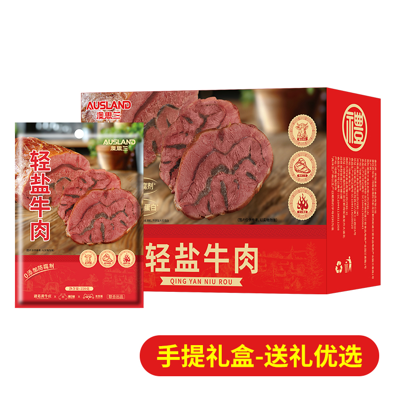 澳思兰轻盐牛肉低脂肪高蛋白熟牛腱酱牛肉干开袋即食平遥酱牛肉