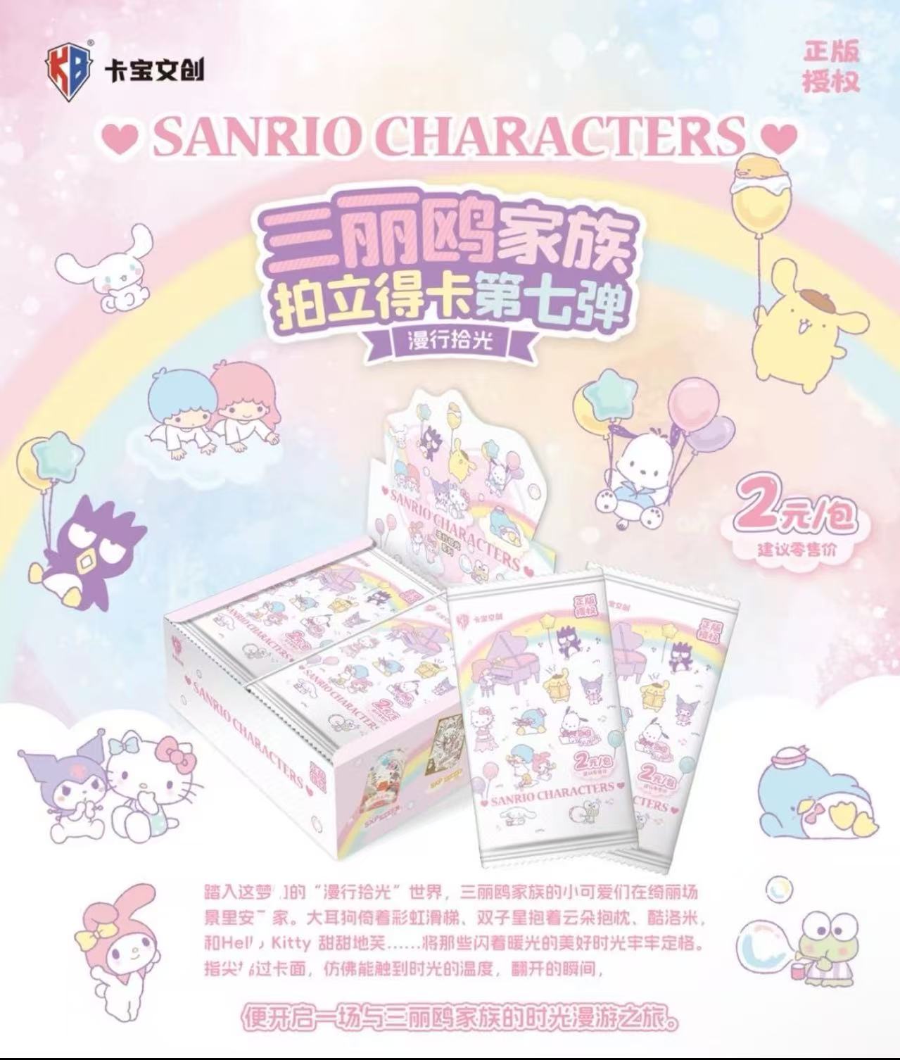 【看我不爽就来碰一碰】卡宝文创三丽鸥漫行宇宙第七弹两元包代拆