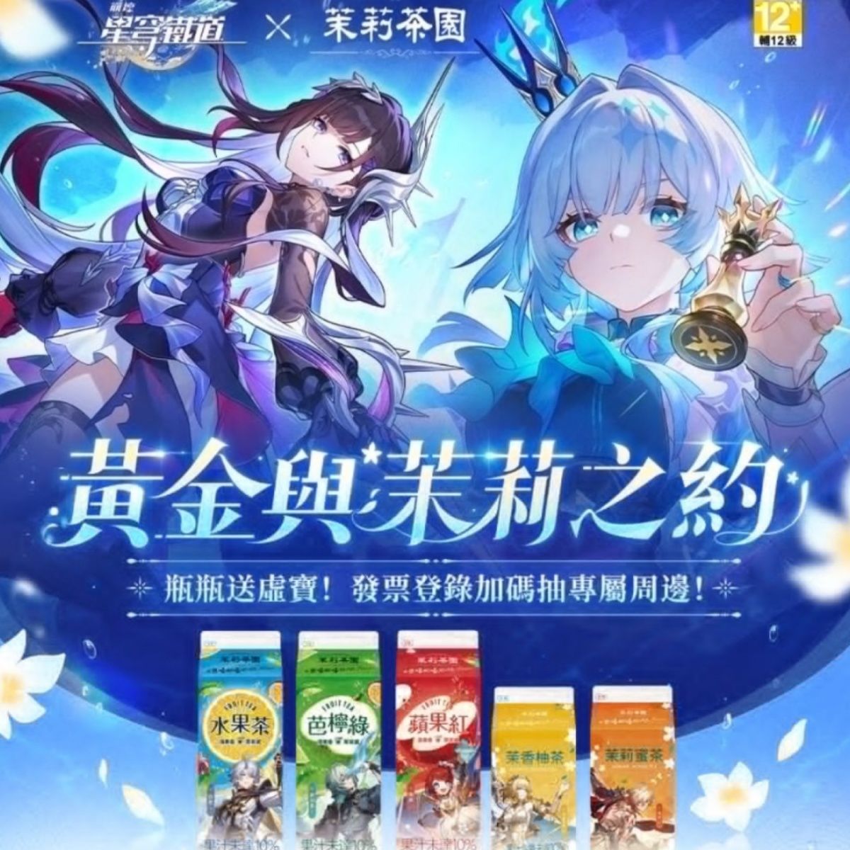 创意崩坏星穹轨道光泉茉莉茶园联名周边高颜值精美吧唧立牌谷子