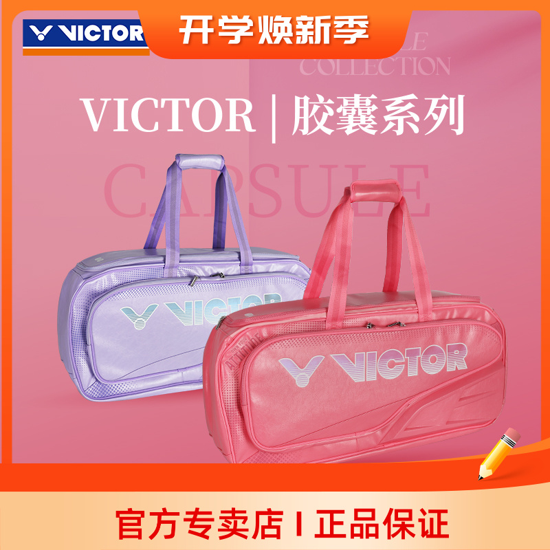 VICTOR胜利威克多胶囊BR9615CPS羽毛球包单肩手提大容量李梓嘉