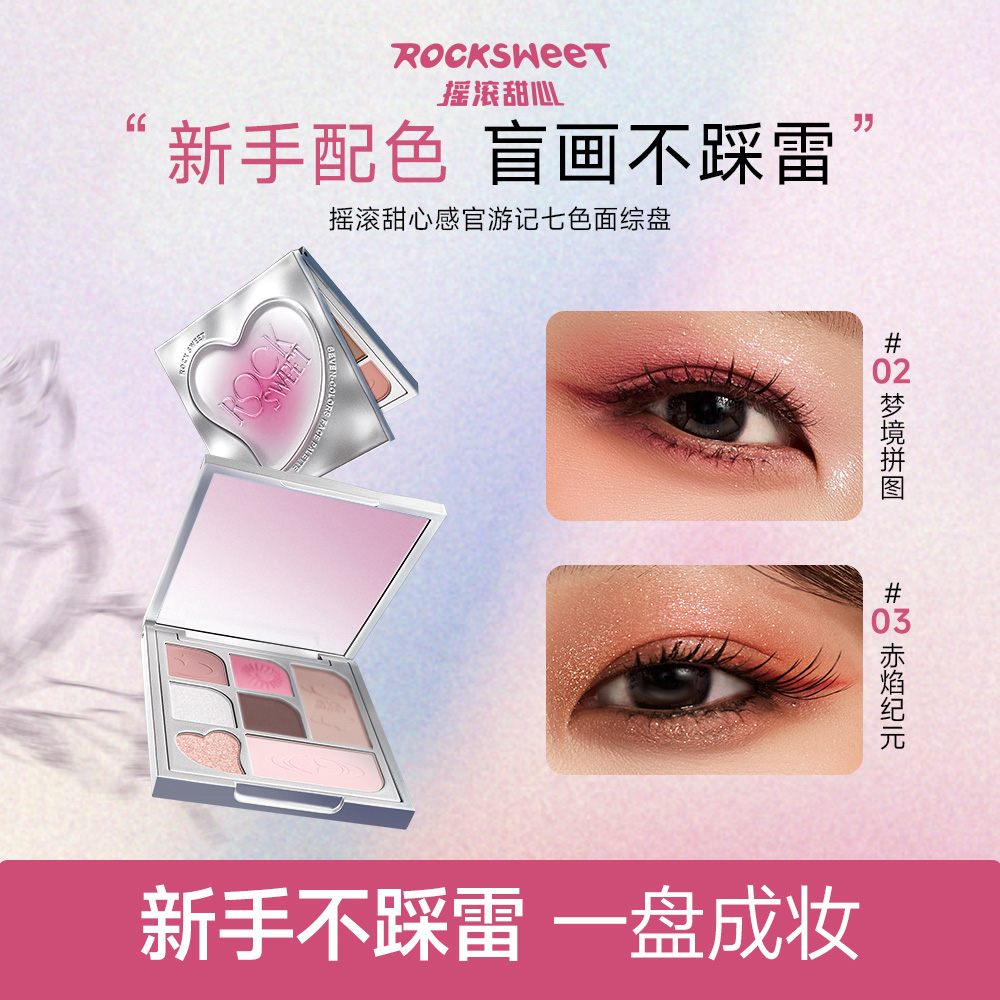 摇滚甜心高光哑光七色面棕盘修容盘塑颜提亮套组新手持久一体盘