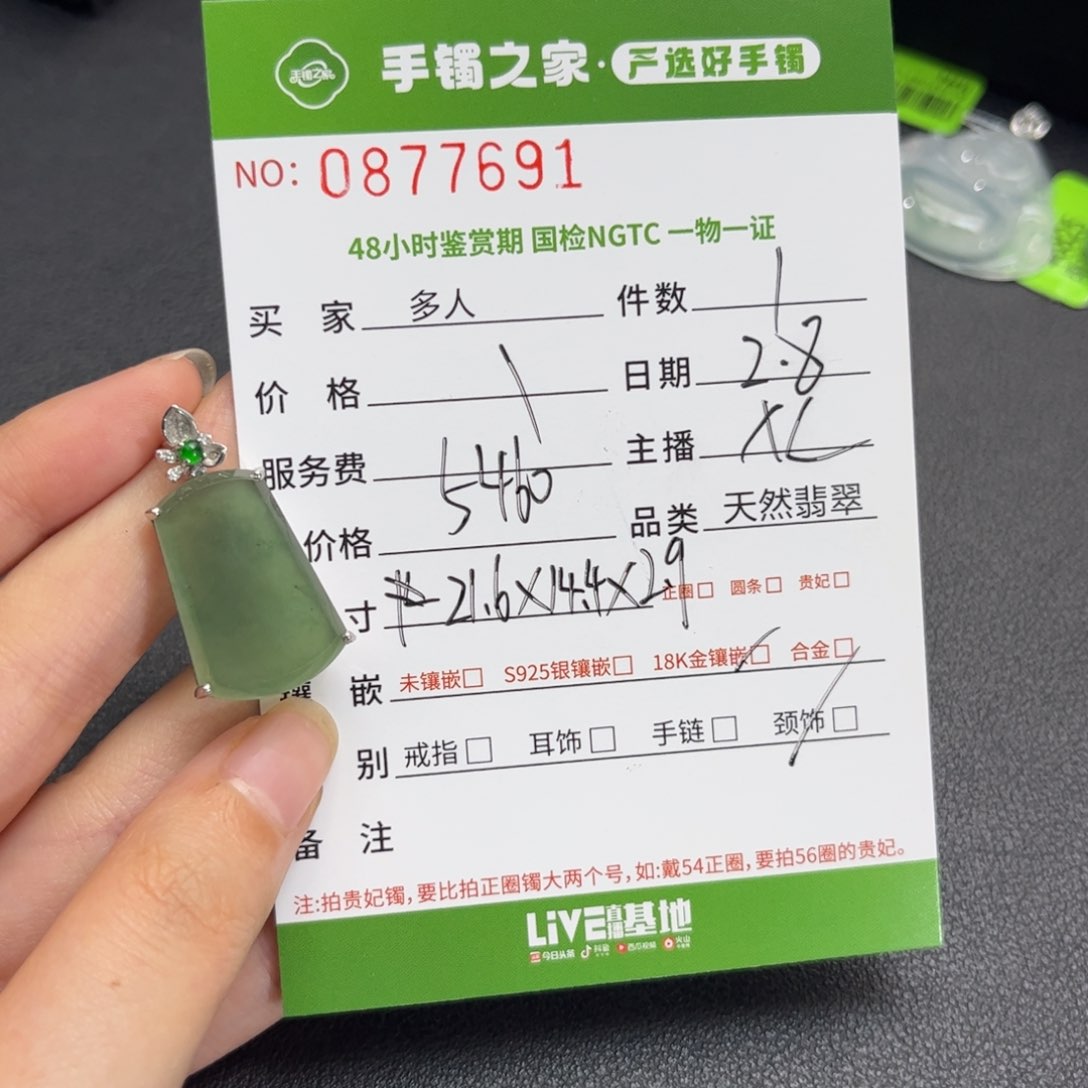 【闪购商品】翡翠颈饰18K金镶嵌多人