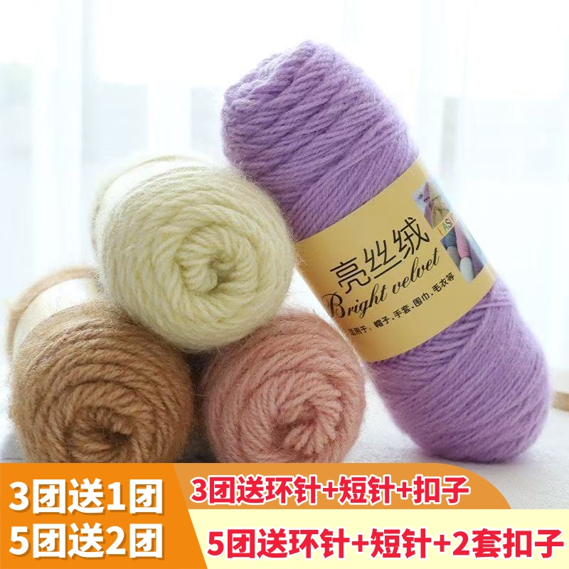 升级款亮丝纱线diy大团新款帽子毛线编织毛衣马外套毛线